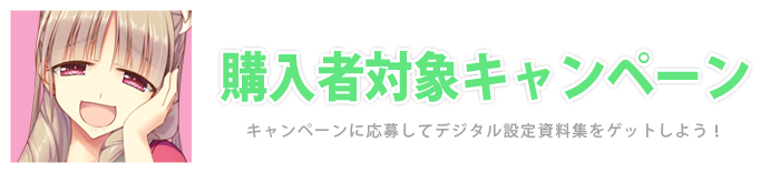 �w���ґΏۃL�����y�[��