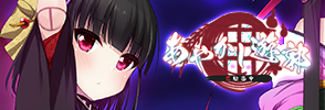 あやかし遊郭 〜花魁道中〜